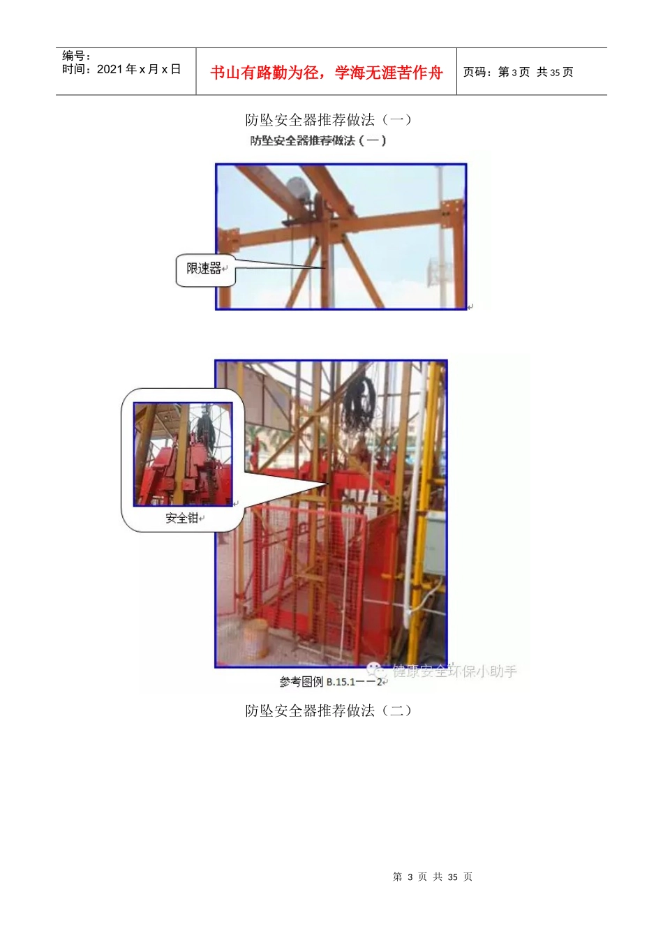 安全技术----物料提升机安全手册_第3页