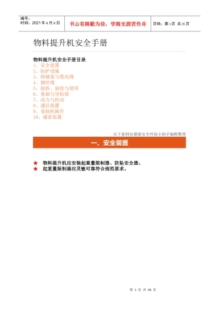 安全技术----物料提升机安全手册