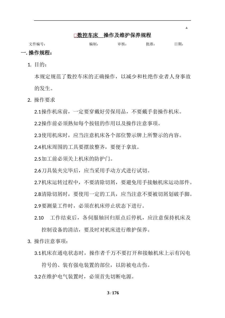 设备操作及维护保养规程1_第3页