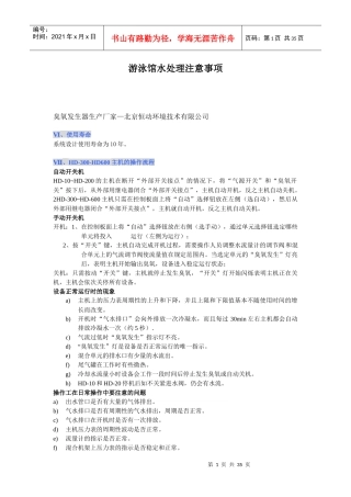 最全最详细的大型游泳馆各种设备功能介绍及数据