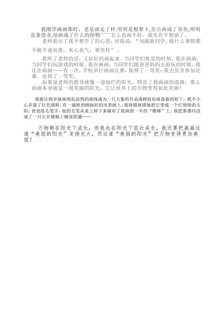 我刚学画画那时_第1页