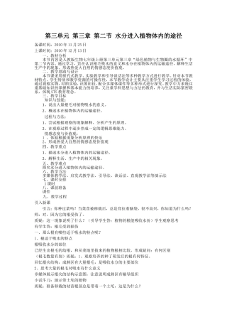 水分进入植物体内的途径教案