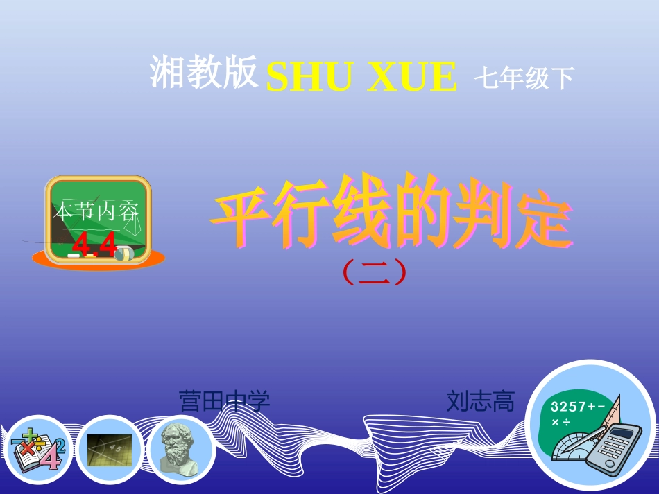 平行线的判定_第1页