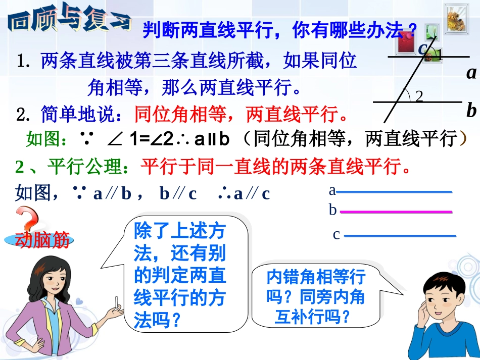 平行线的判定_第2页
