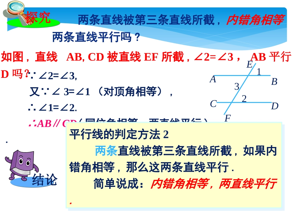 平行线的判定_第3页