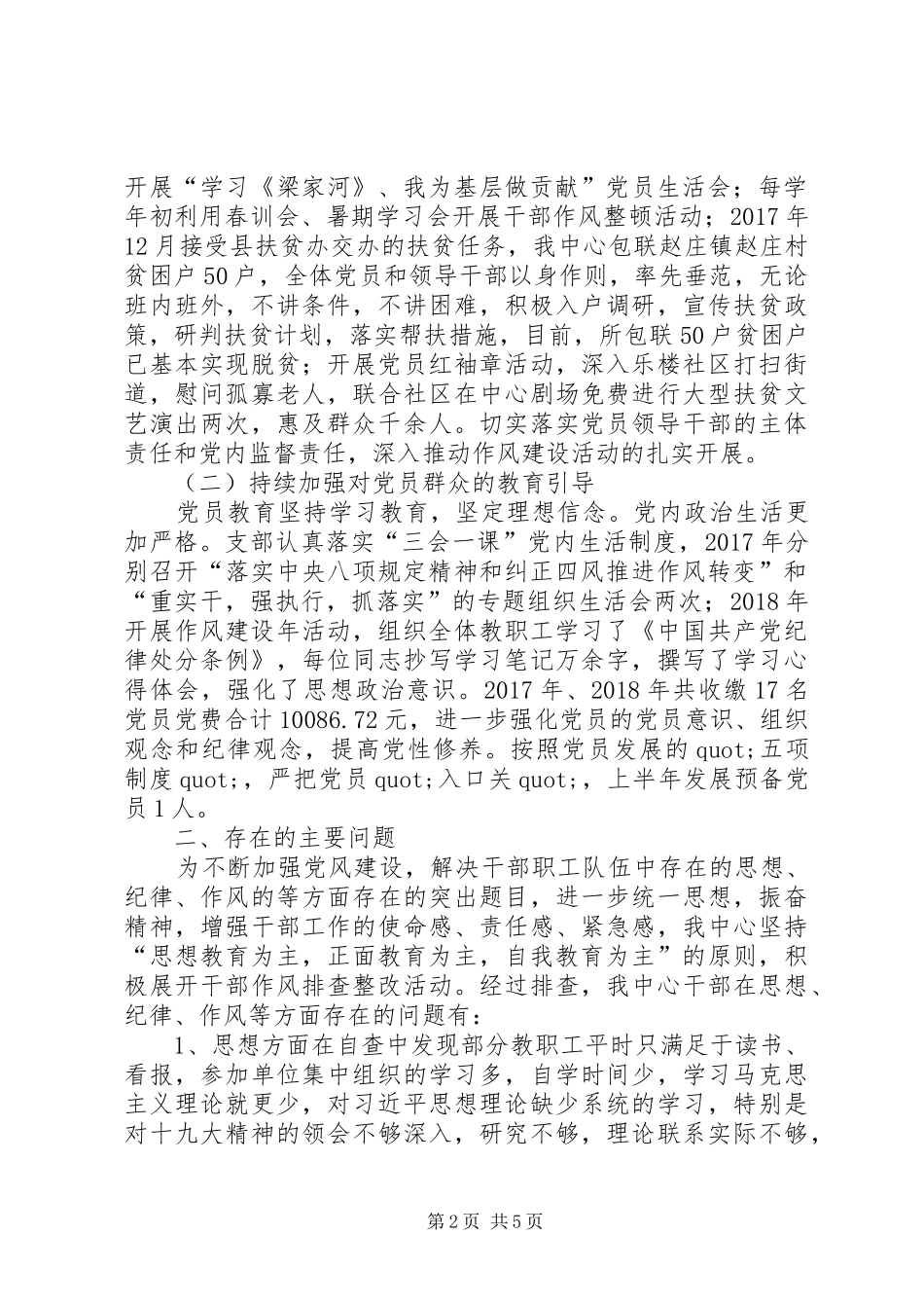 青少年校外活动中心领导班子落实主体责任情况汇报_第2页
