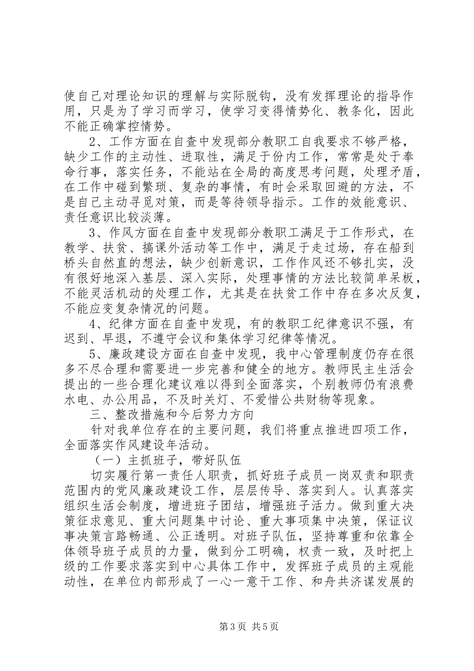 青少年校外活动中心领导班子落实主体责任情况汇报_第3页