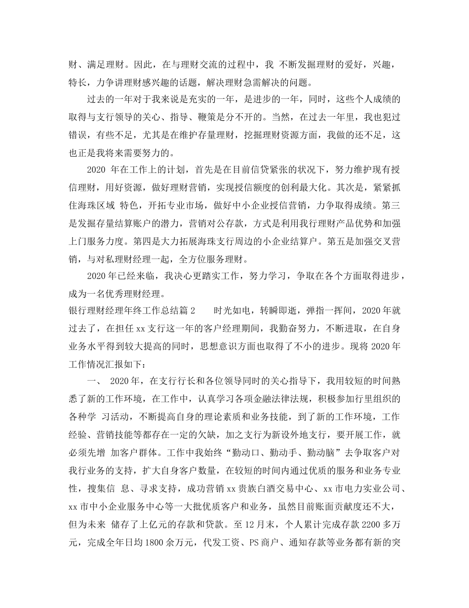 银行理财经理年终工作总结 _第2页