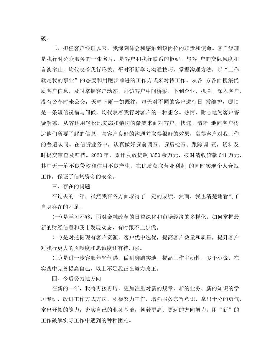 银行理财经理年终工作总结 _第3页