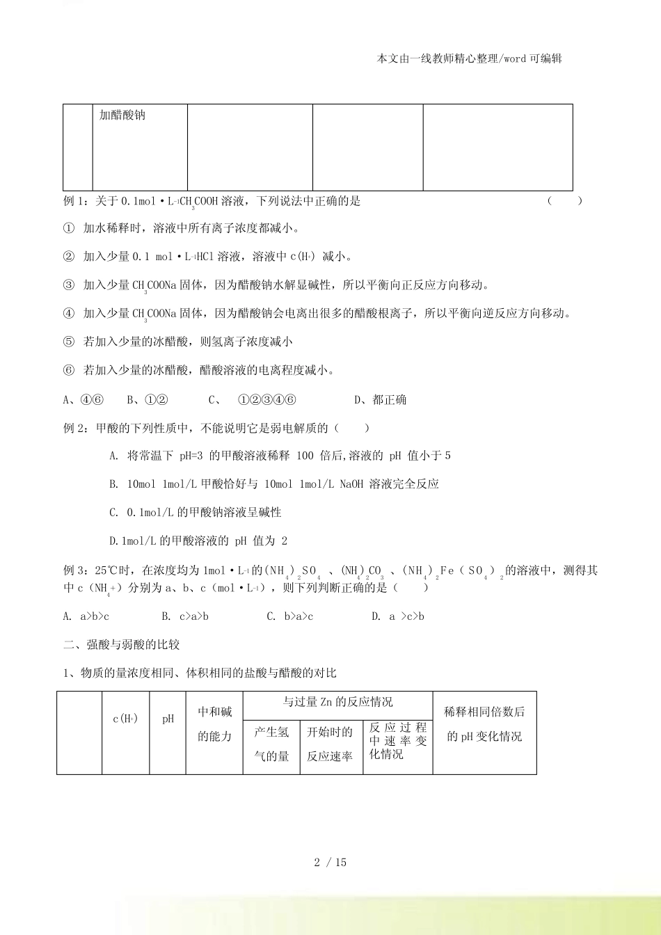北京高中化学一轮复习 水溶液中的离子平衡 重要的平衡体系(学案)_百..._第2页