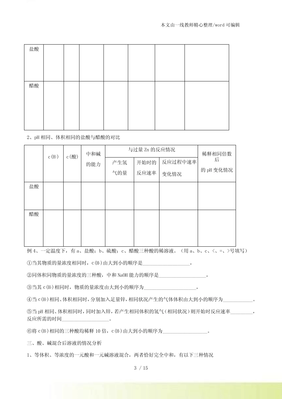 北京高中化学一轮复习 水溶液中的离子平衡 重要的平衡体系(学案)_百..._第3页