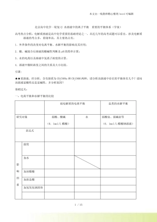 北京高中化学一轮复习 水溶液中的离子平衡 重要的平衡体系(学案)_百...