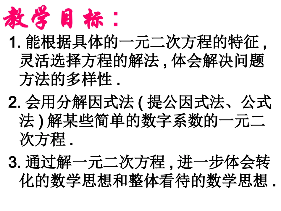 分解因式课件_第2页