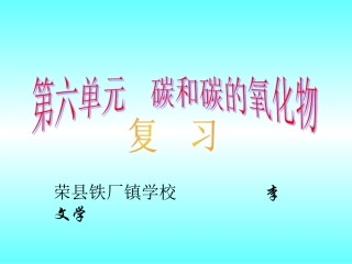 碳及碳的化合物的复习课件