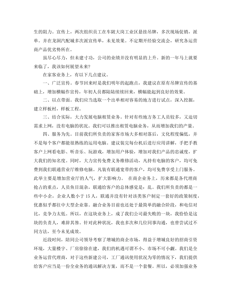 银行理财经理试用期转正工作总结 _第3页