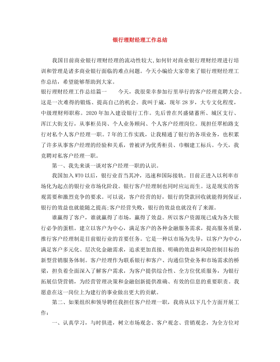 银行理财经理工作总结 _第1页
