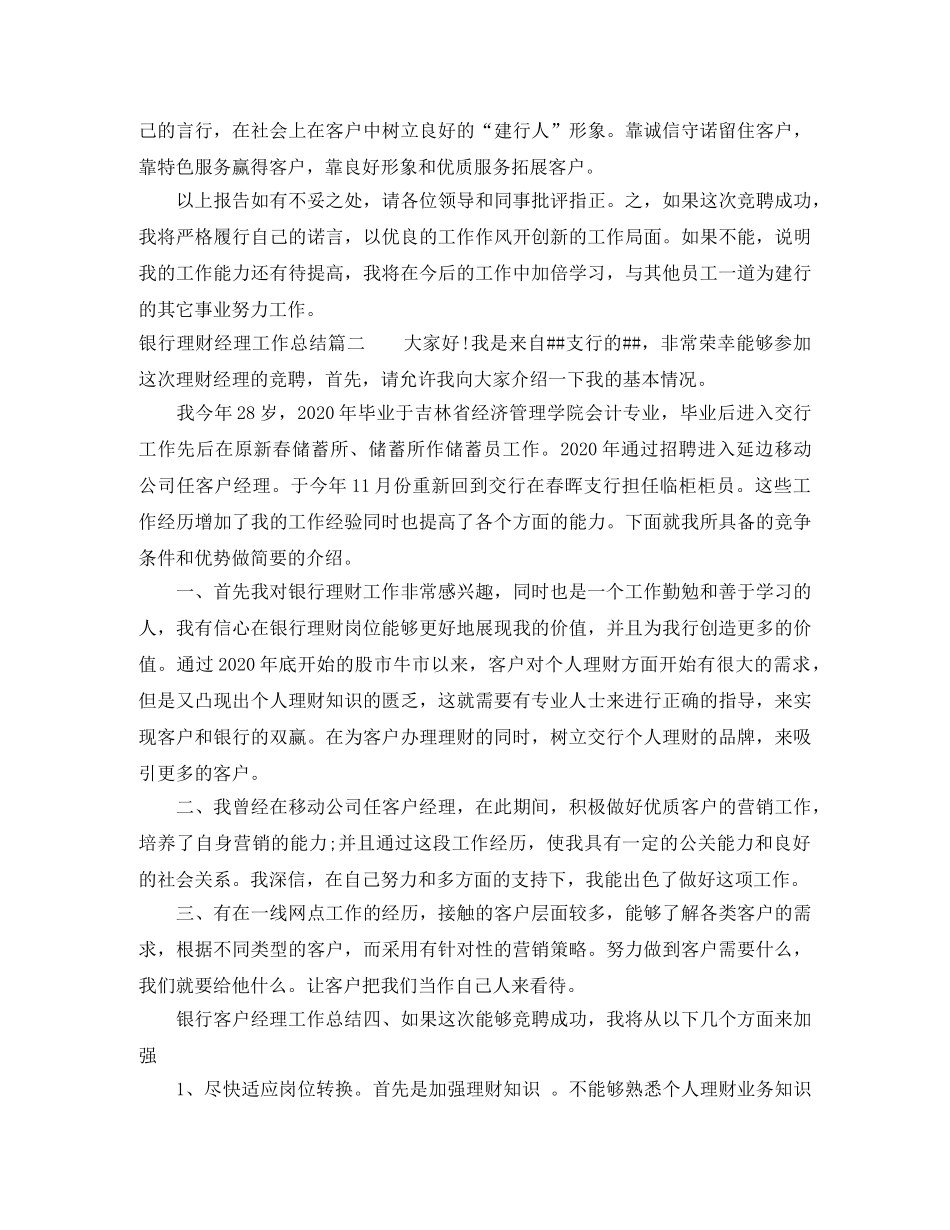 银行理财经理工作总结 _第3页