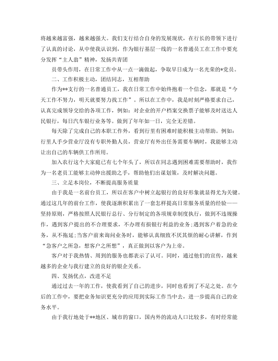 银行清算员个人年度工作总结【三篇】 _第2页