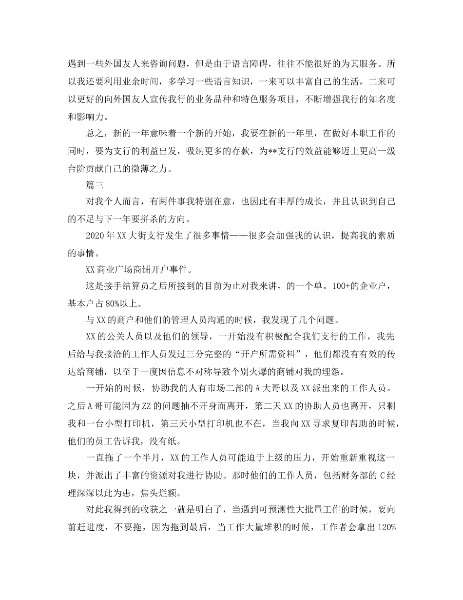 银行清算员个人年度工作总结【三篇】 _第3页