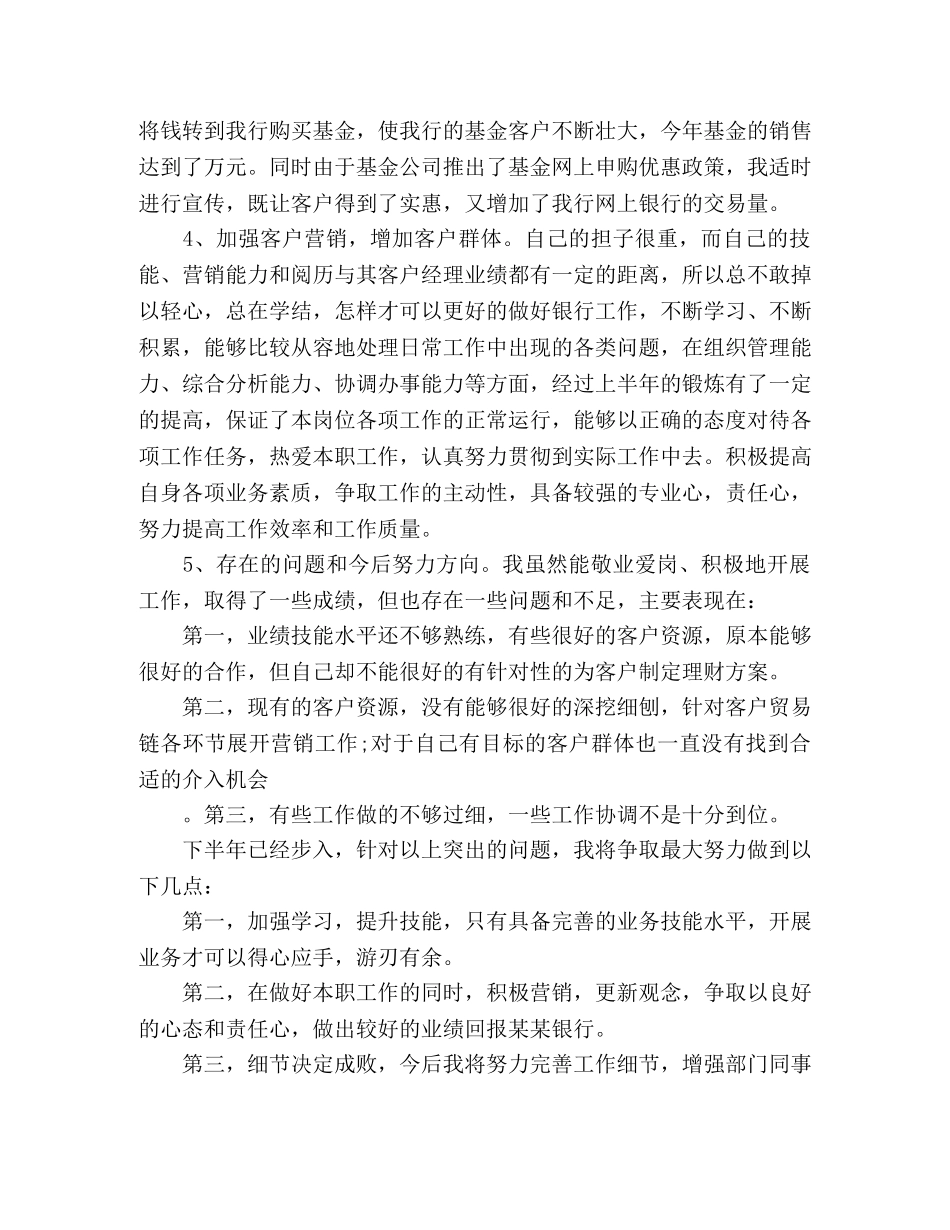 银行理财经理工作总结 (2) _第2页