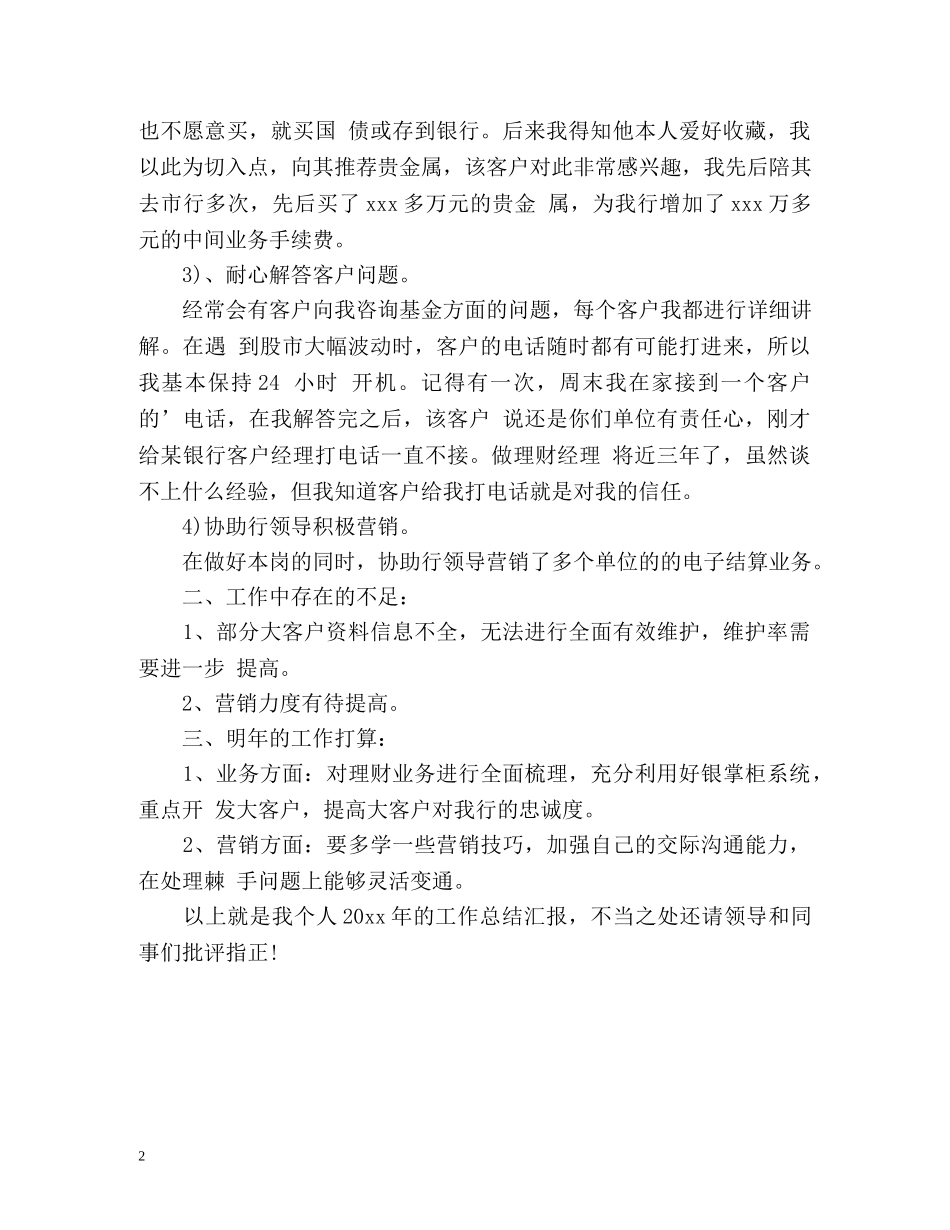银行理财客户经理年度工作总结2 _第2页