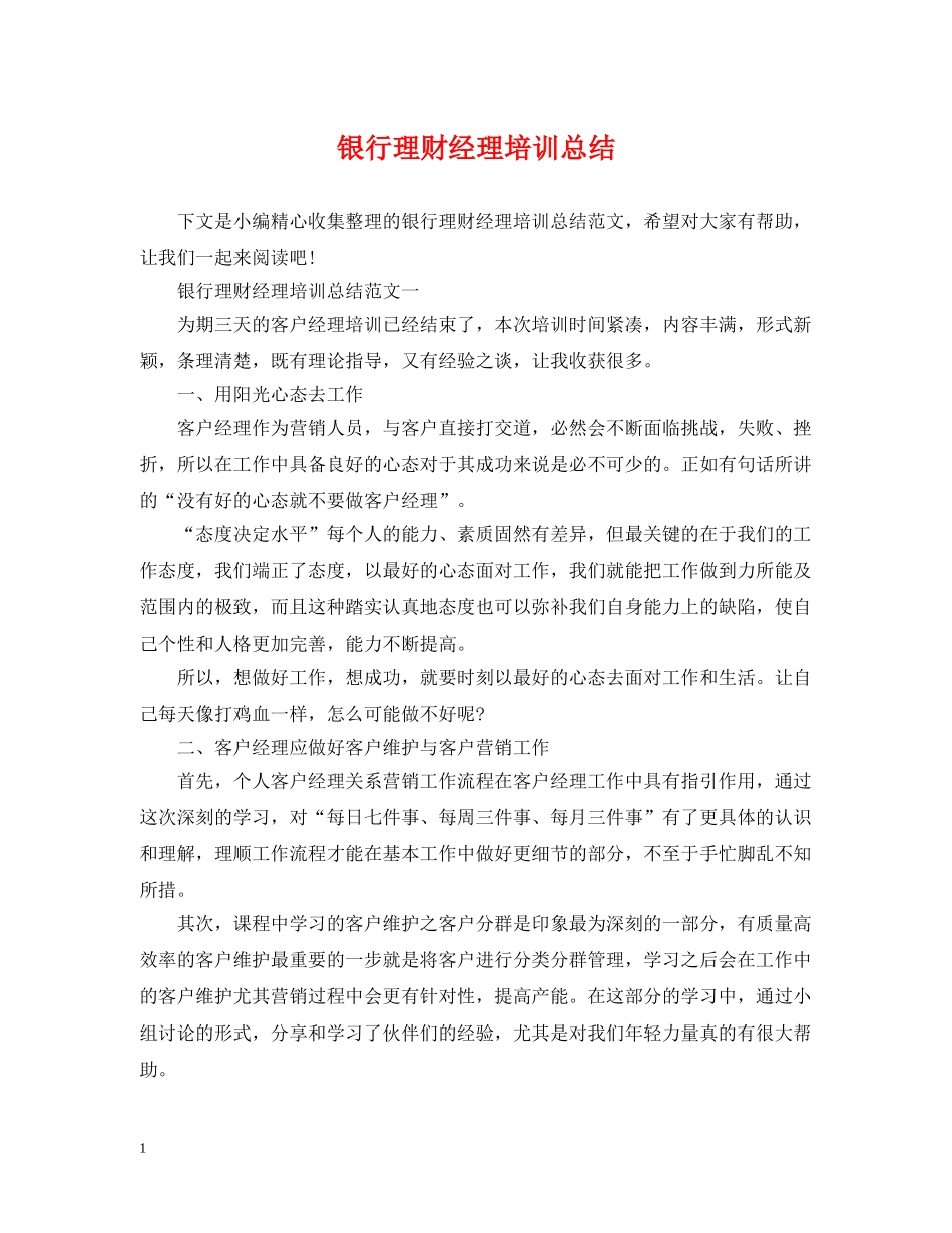 银行理财经理培训总结 _第1页