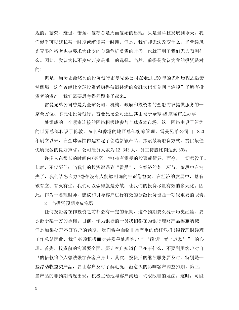 银行理财经理培训总结 _第3页