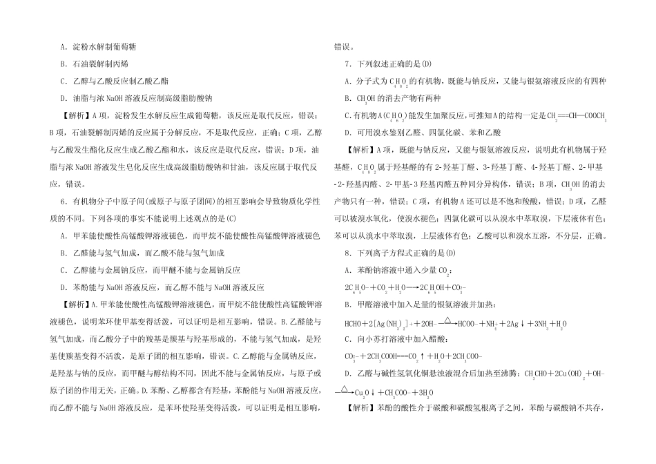 高考化学一轮总复习 同步测试卷11试题_第2页