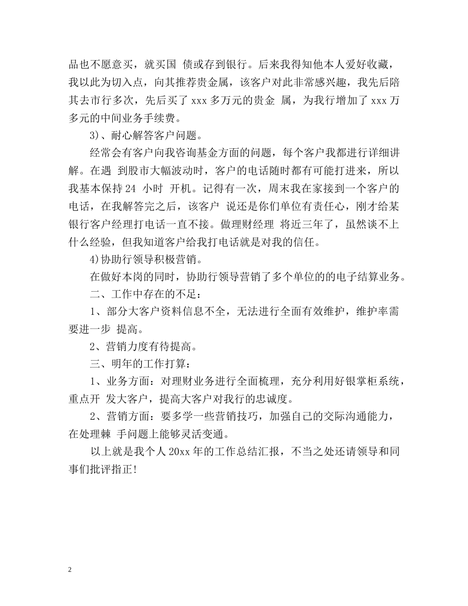 银行理财客户经理年度小结 _第2页