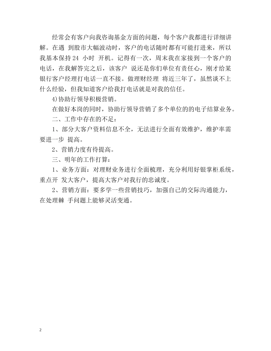 银行理财客户经理年度工作总结 _第2页