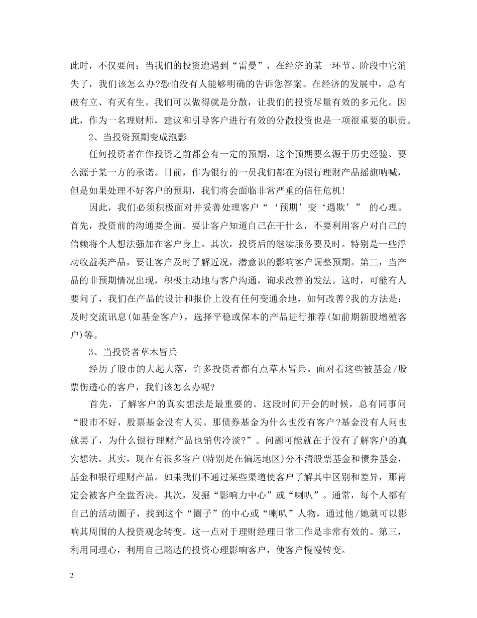 银行理财经理年度工作总结 _第2页
