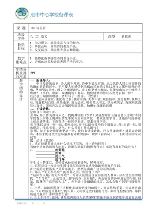《诗五首》导学案