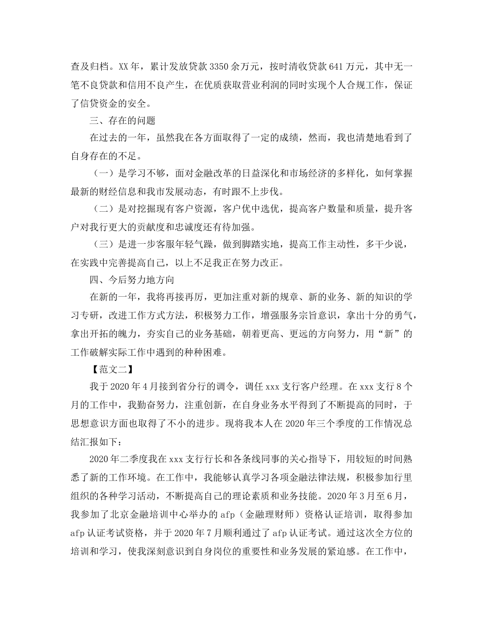 银行理财经理个人年终工作总结 _第2页