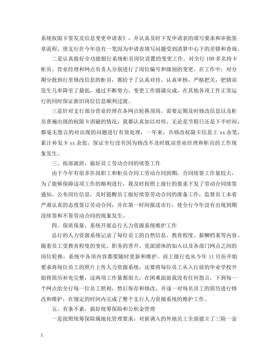 银行清算中心员工工作总结5篇 _第2页
