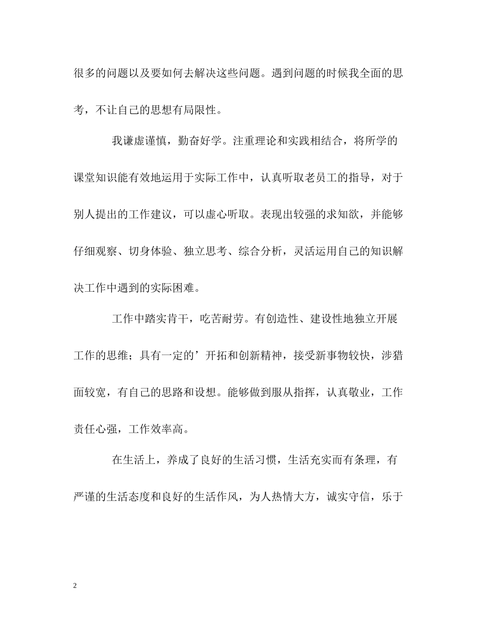 半个月的实习工作的自我评价_第2页