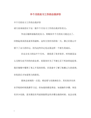 半个月的实习工作的自我评价