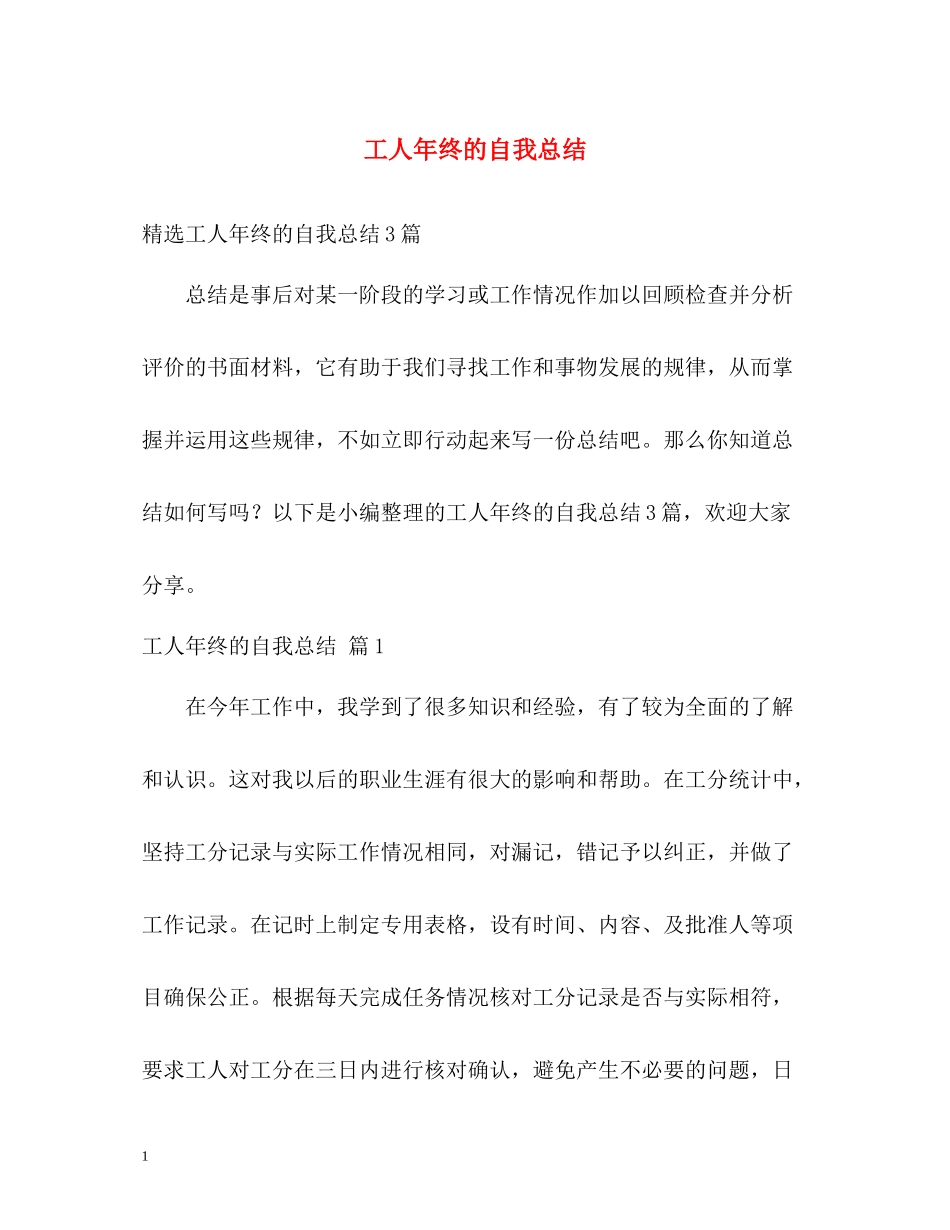 工人年终的自我总结_第1页