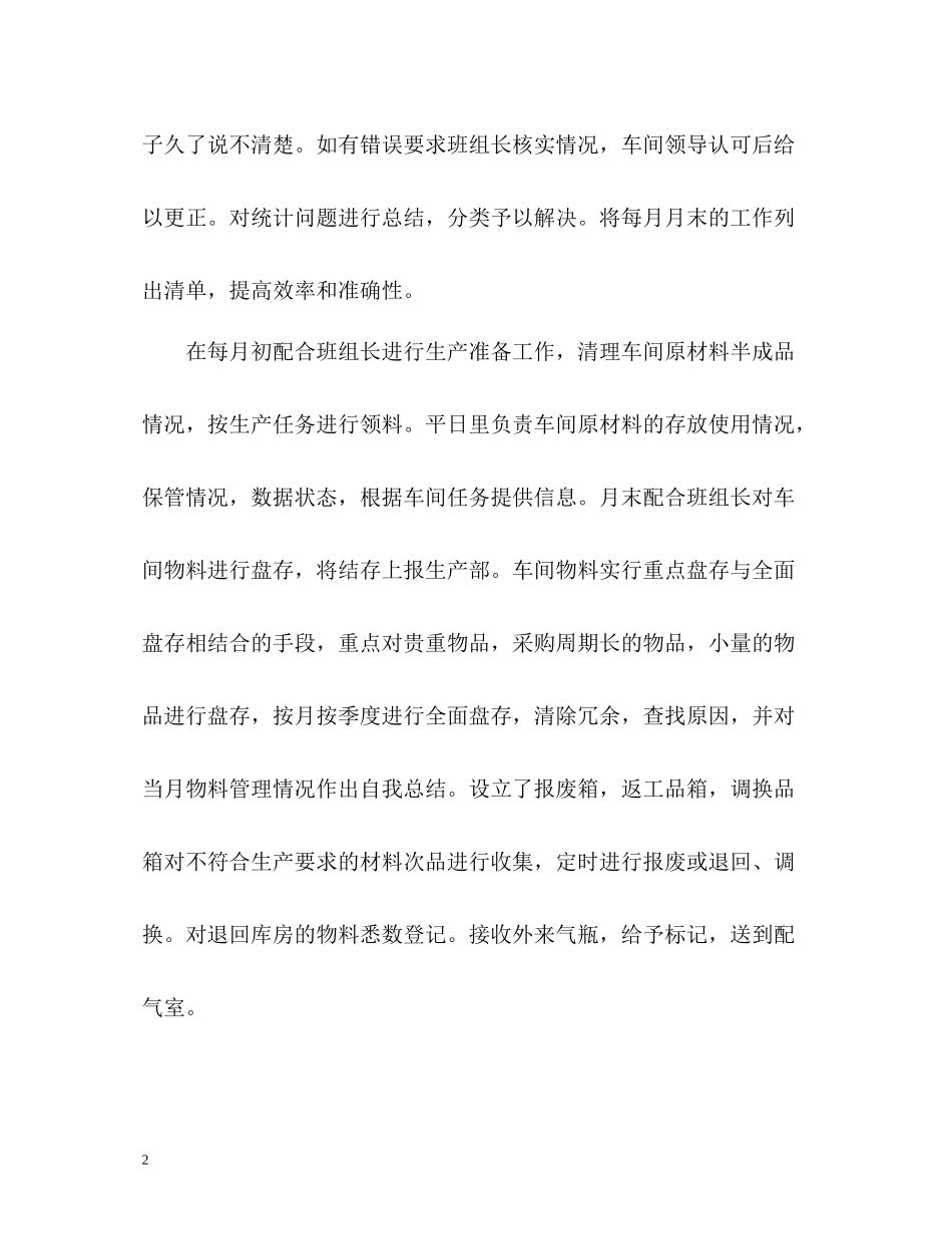 工人年终的自我总结_第2页