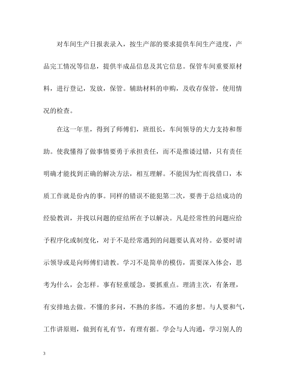 工人年终的自我总结_第3页