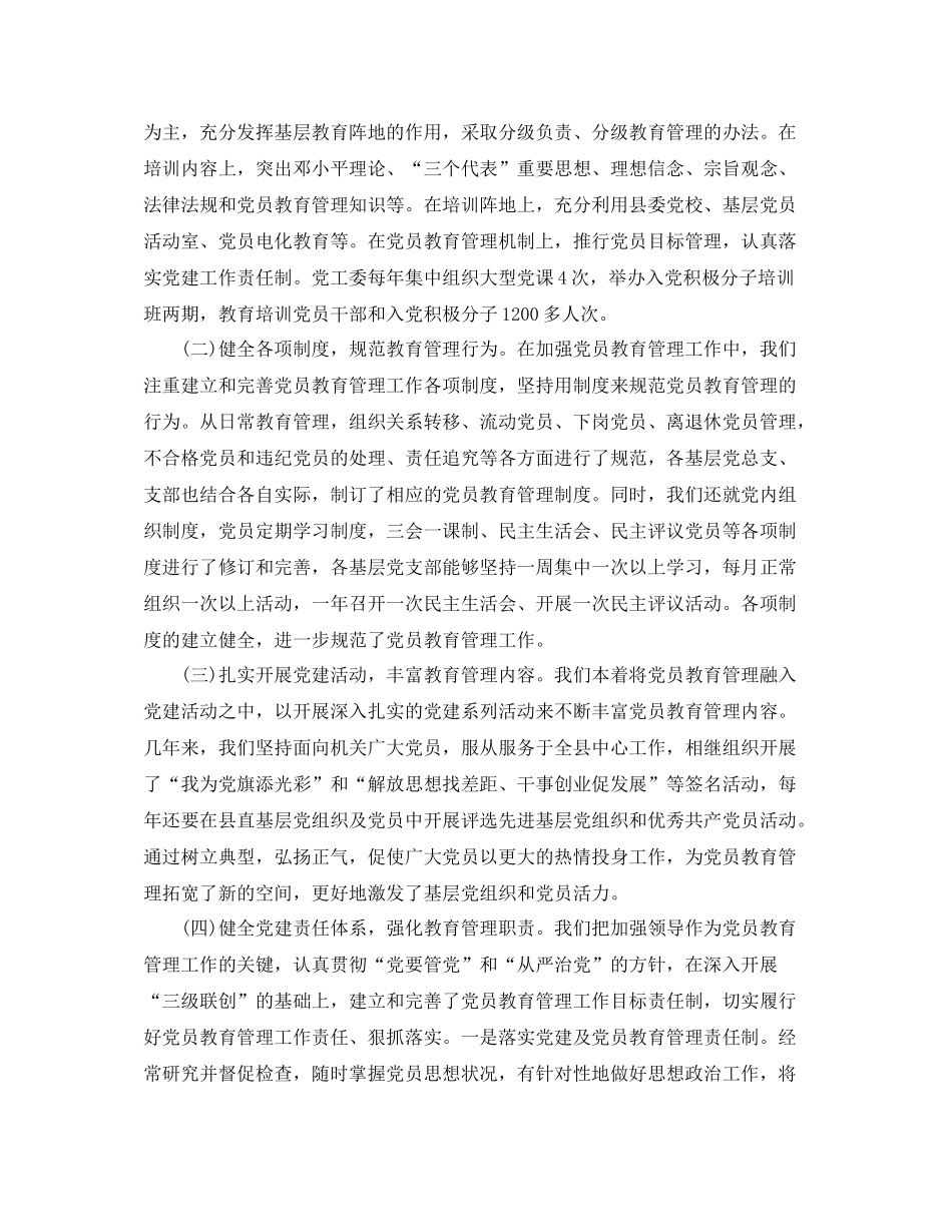 党员干部培训学习个人总结_第2页