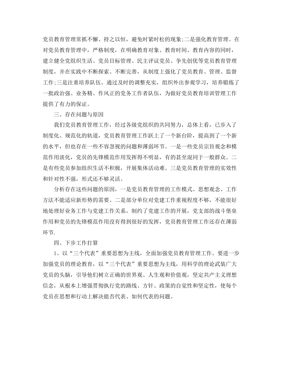 党员干部培训学习个人总结_第3页