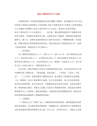 党员干部培训学习个人总结