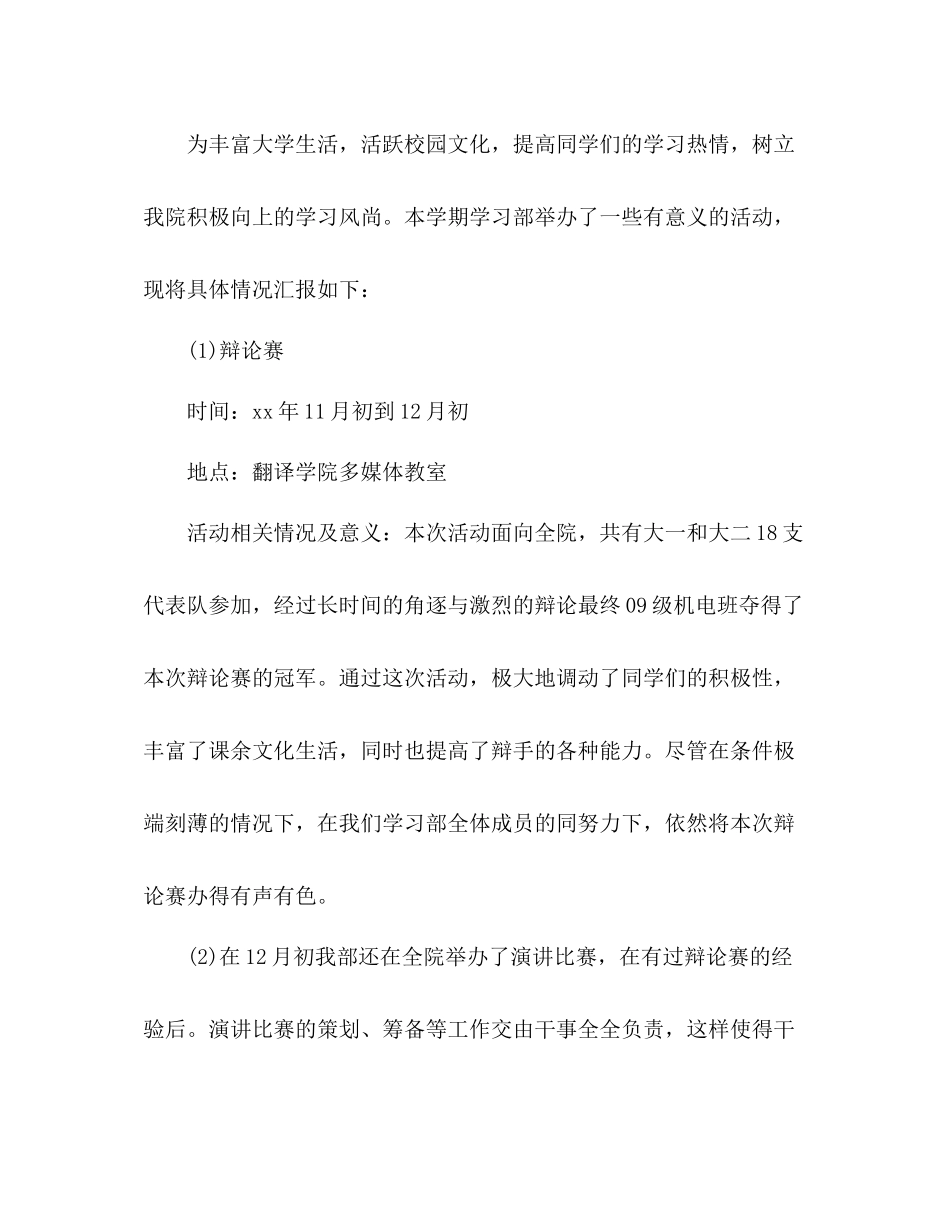 大学学生会学习部期末工作总结_第2页