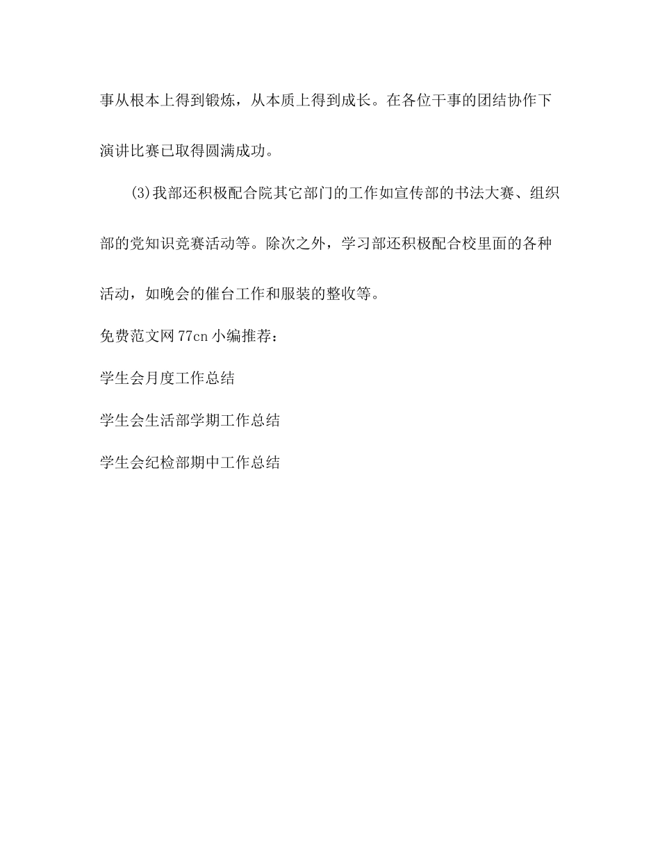 大学学生会学习部期末工作总结_第3页