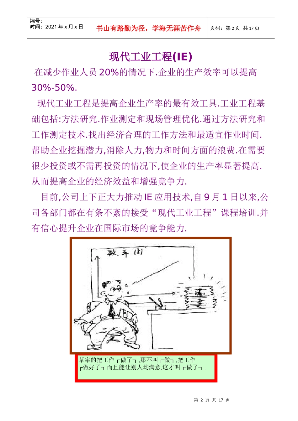 IE工程-制造业的点金之术_第2页