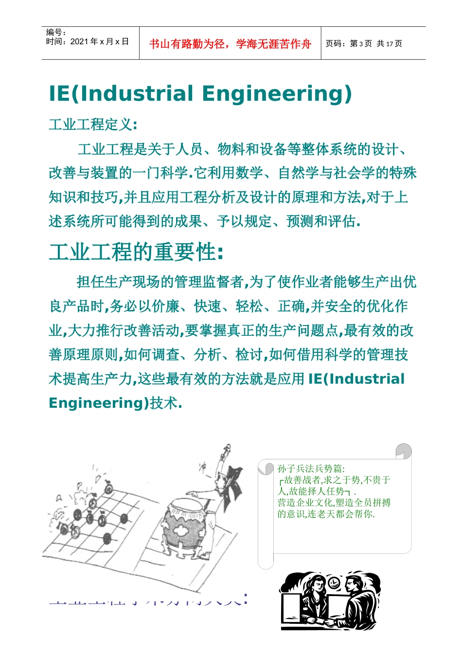 IE工程-制造业的点金之术_第3页
