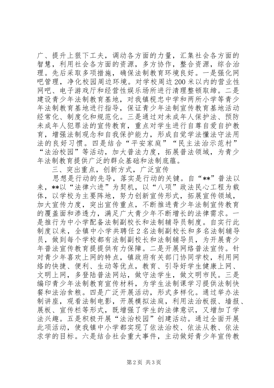 青少年普法教育贯彻情况汇报_第2页