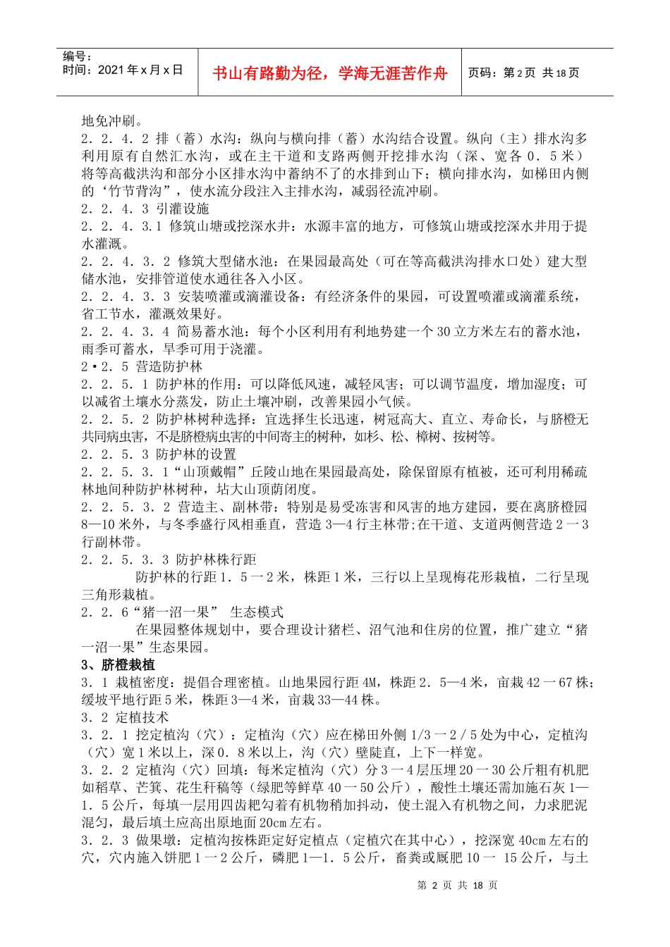 赣南脐橙栽培技术规范_第2页