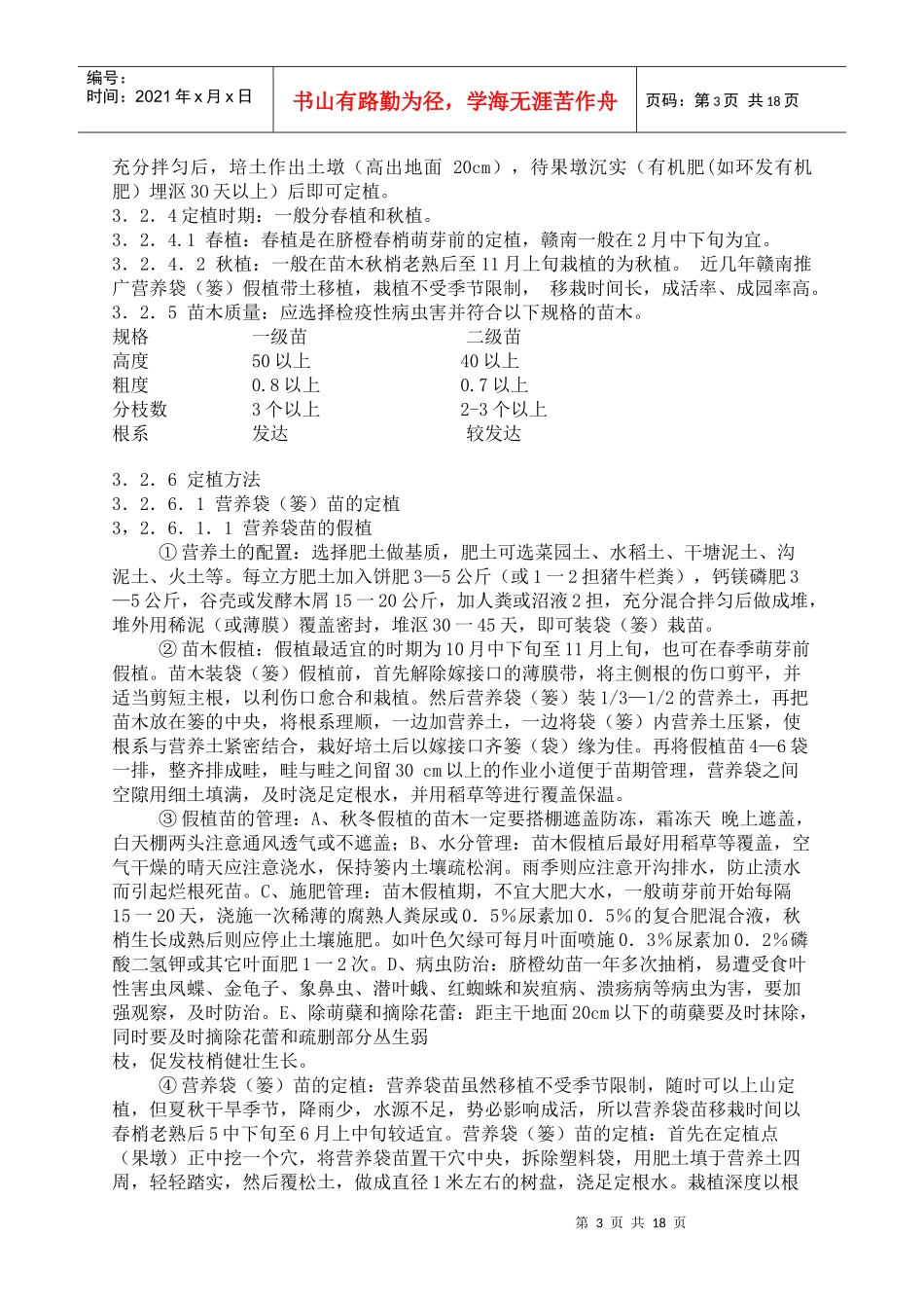 赣南脐橙栽培技术规范_第3页