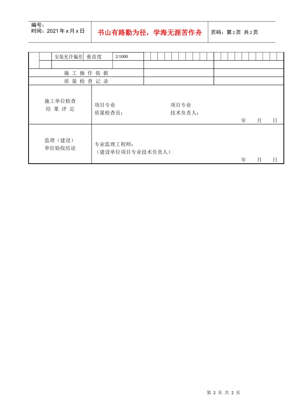 通风与空调设备安装（通风系统）检验批质量验收记录_第2页